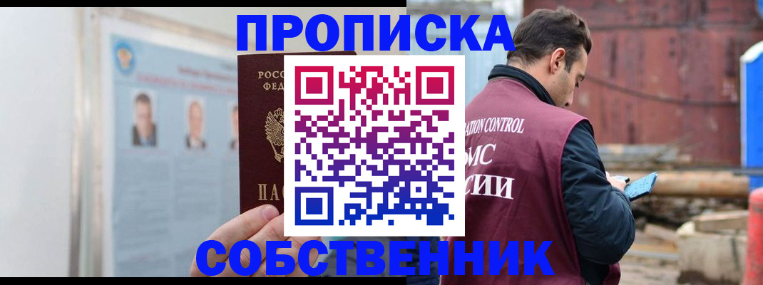 прописка законно в Харовске