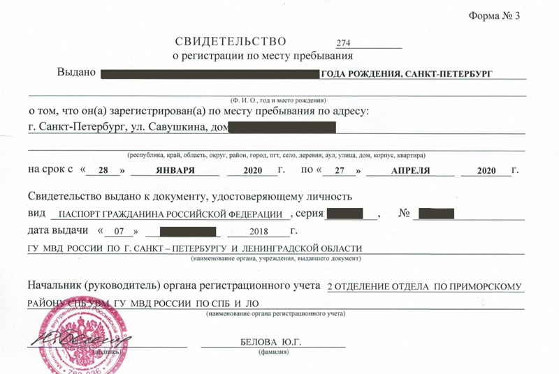 временная регистрация в Харовске