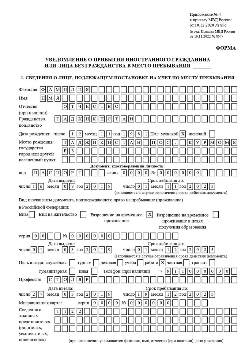 временная регистрация в Харовске